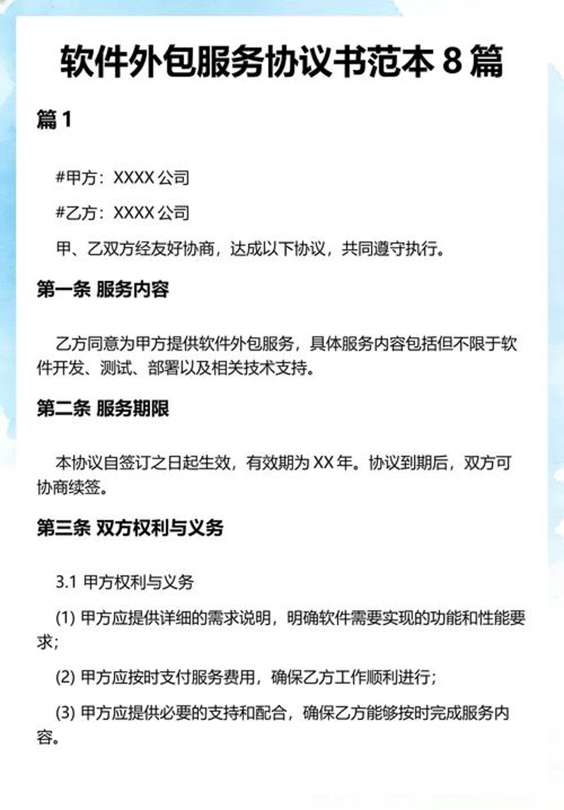 IT运维外包